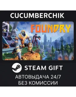 FOUNDRYSTEAM GIFT AUTORU+МИР