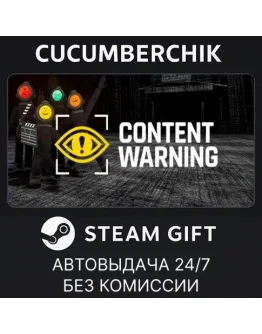 Content WarningSTEAM GIFT AUTORU+МИР Content WarningSTEAM GIFT AUTORU+МИР