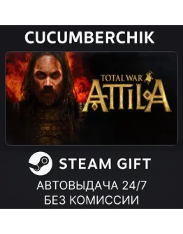 Total War: ATTILASTEAM GIFT AUTORU+МИР Total War: ATTILASTEAM GIFT AUTORU+МИР