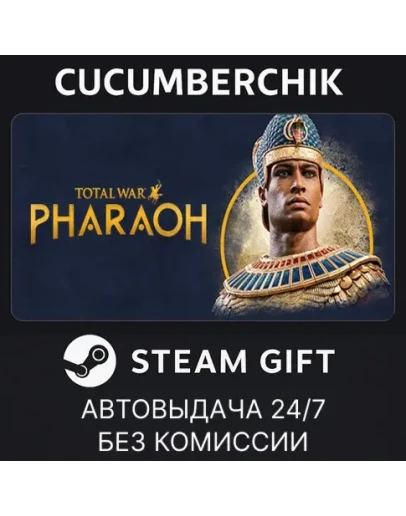 Total War: PHARAOH - Standard EditionSTEAM GIFTRU+МИР