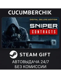 Sniper Ghost Warrior Contracts DeluxeSTEAM GIFTRU+МИР