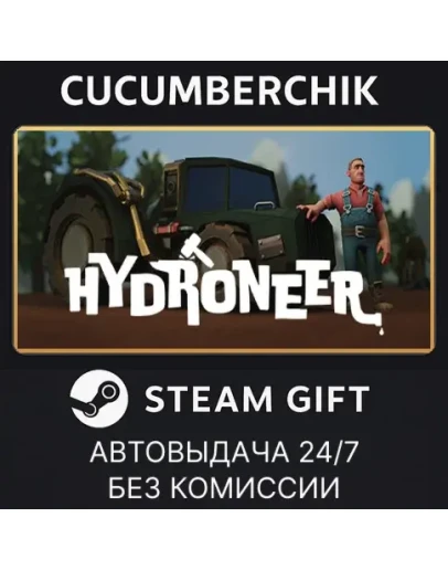 HydroneerSTEAM GIFT AUTORU+МИР
