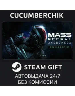Mass Effect: Andromeda Deluxe EditionSTEAMRU+МИР