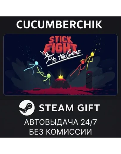 Stick Fight: The GameSTEAM GIFT AUTORU+МИР