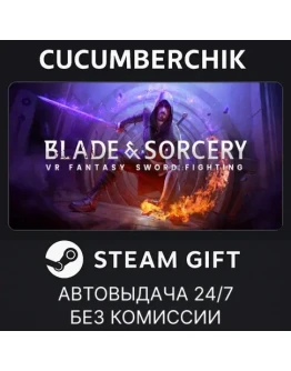 Blade & SorcerySTEAM GIFT AUTORU+МИР Blade & SorcerySTEAM GIFT AUTORU+МИР