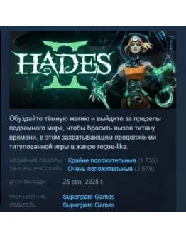 Hades II 2 АВТОДОСТАВКА STEAM GIFT РОССИЯ