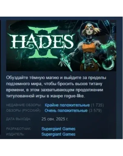 Hades II 2 АВТОДОСТАВКА STEAM GIFT РОССИЯ