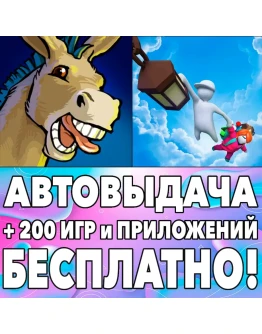 Human Fall Flat +Graveyard Keeper iPhone ios На Сутки