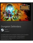 Dungeon Defenders STEAM GIFT Россия + МИР + ВСЕ СТРАНЫ