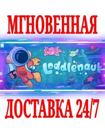 Loddlenaut SteamРФ+Весь МирKey + Бонус Loddlenaut SteamРФ+Весь МирKey + Бонус