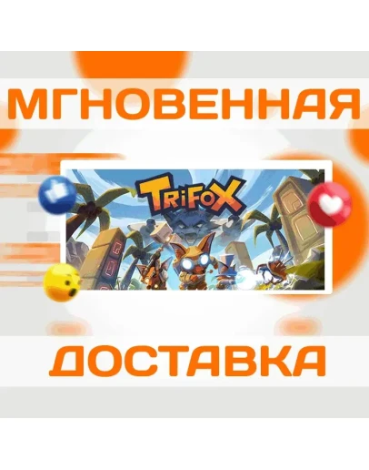 TrifoxSteamВесь Мир + РФКлюч