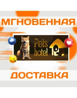 Pets HotelSteamВесь Мир + РФКлюч