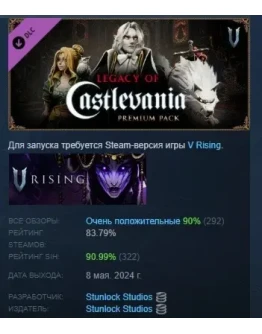 V Rising набор Legacy of Castlevania Premium STEAM