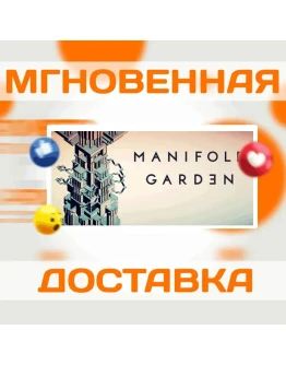 MANIFOLD GARDENSTEAMВЕСЬ МИР + РФКЛЮЧ