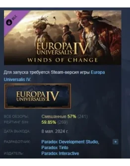 Expansion Europa Universalis IV: Winds of Change STEAM