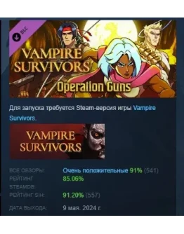 Vampire Survivors: Operation Guns DLC STEAM РОССИЯ