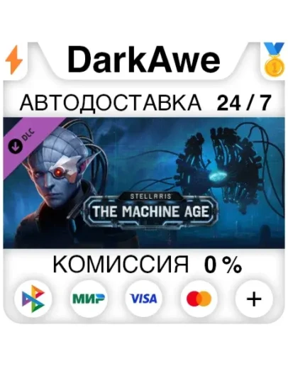 Stellaris: The Machine Age DLC STEAMRU АВТО 0