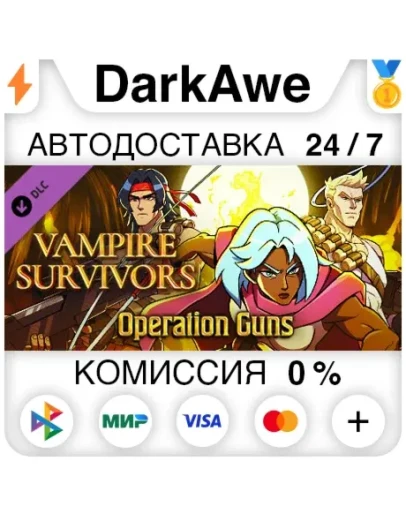 Vampire Survivors: Operation Guns DLC STEAM АВТО 0