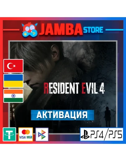 Resident Evil 4 PS4/PS5 Выбор региона