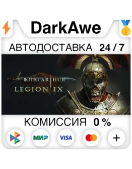 King Arthur: Legion IX STEAMRU АВТОДОСТАВКА 0