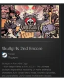 Skullgirls 2nd Encore STEAM GIFT МИР + ВСЕ СТРАНЫ