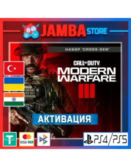 CoD: Modern Warfare 3 PS4/PS5 Выбор региона