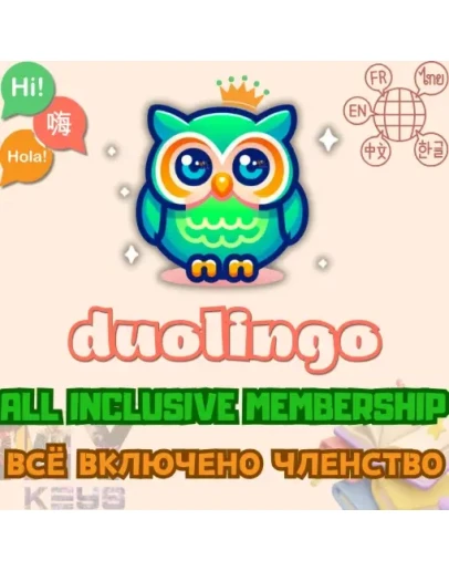 DUOLINGO PROЧЛЕНСТВО В ВАШЕМ СЧЕТЕ