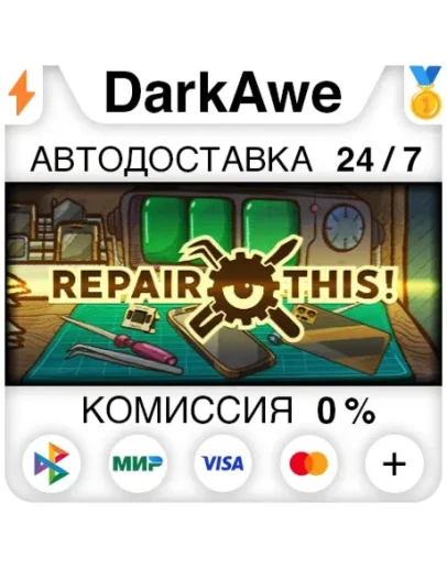 Repair this! STEAMRU АВТОДОСТАВКА 0