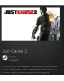 Just Cause 2 STEAM GIFT Россия + МИР + ВСЕ СТРАНЫ