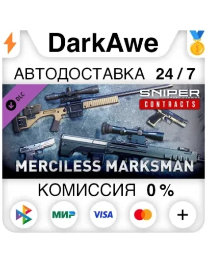 SGWC - Merciless Marksman Weapon &amp Skin DLC Pack