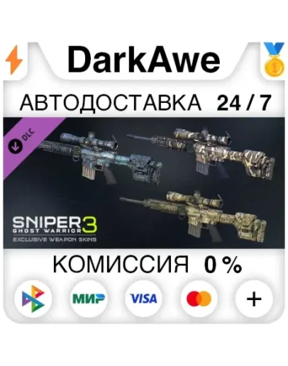 SGW3 Hexagon Ice weapon skin pack DLC STEAM АВТО