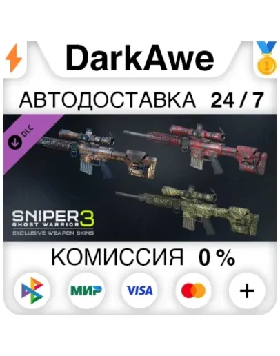 SGW3 Death Pool weapon skin pack DLC STEAM АВТО