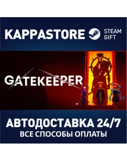GatekeeperАВТОДОСТАВКА Steam RU/BY/KZ/UA