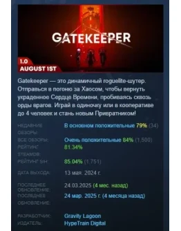 Gatekeeper АВТОДОСТАВКА STEAM GIFT РОССИЯ Gatekeeper АВТОДОСТАВКА STEAM GIFT РОССИЯ