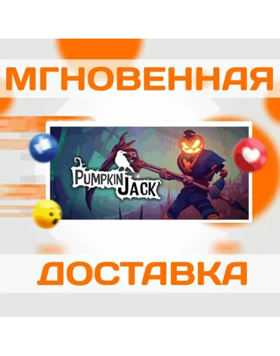 Pumpkin JackSteamВесь Мир + РФКлюч