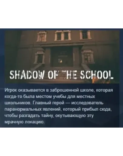 Shadow of the School STEAM KEY GLOBAL+РОССИЯ ЛИЦЕНЗИЯ Shadow of the School STEAM KEY GLOBAL+РОССИЯ ЛИЦЕНЗИЯ