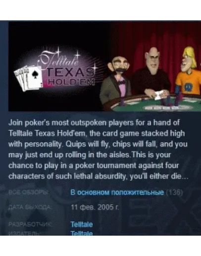 Telltale Texas Hold Em STEAM KEY РФ+СНГ СТИМ ЛИЦЕНЗИЯ
