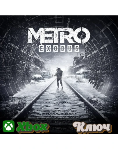 METRO EXODUS XBOX КЛЮЧ