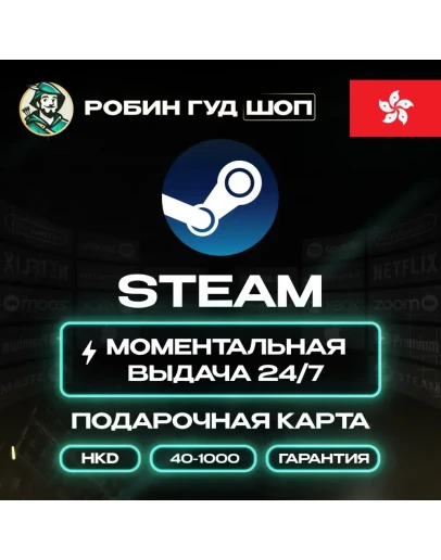 STEAM GIFT CARD40-1000 HKDГОНКОНГ АВТОДОСТАВКА