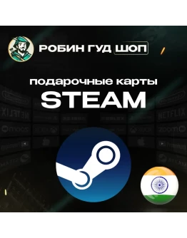 STEAM GIFT CARD 150-2500 INR ИНДИЯ АВТОДОСТАВКА 24/7
