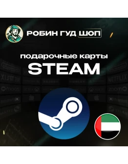 STEAM GIFT CARD20-400 AED ОАЭАВТОДОСТАВКА 24/7