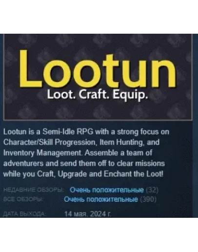 Lootun АВТОДОСТАВКА STEAM GIFT РОССИЯ