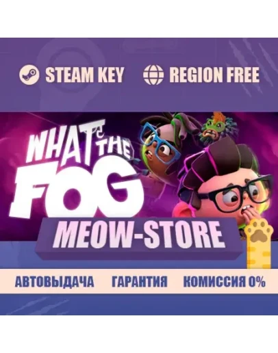What the Fog (КЛЮЧ STEAM / GLOBAL)