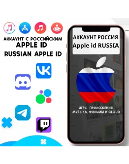 APPLE ID ЛИЧНЫЙ РОССИЯ РОССИЙСКИЙ ios AppStore iPhone