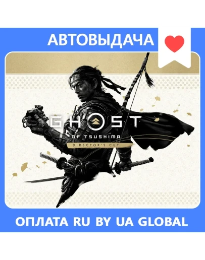 Ghost of Tsushima: Director's Cut / Авто Steam Guard Ghost of Tsushima: Director's Cut / Авто Steam Guard