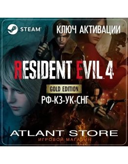 Resident Evil 4 Gold Edition - Ключ - РФ+КЗ+УК+СНГ