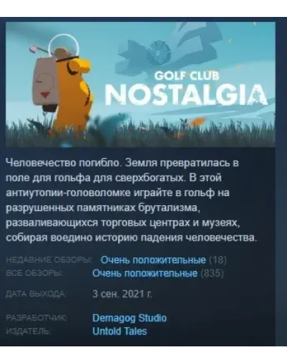 Golf Club Wasteland Nostalgia STEAM KEY РФ+СНГ СТИМ
