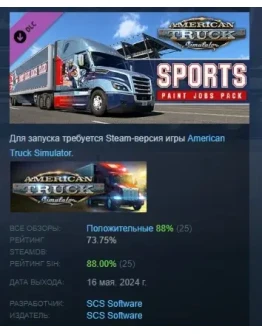 American Truck Simulator Sports Paint Jobs Pack STEAM