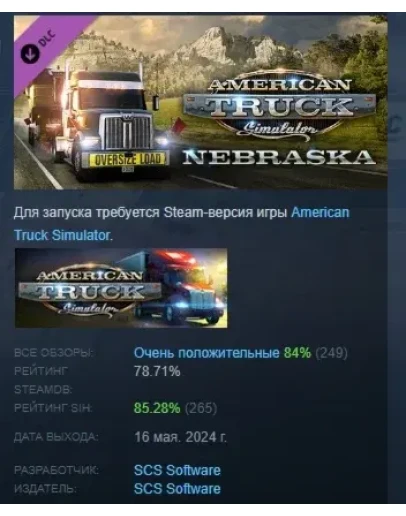 American Truck Simulator - Nebraska DLC STEAM РОССИЯ
