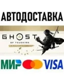 Ghost of Tsushima Directors CutSTEAM+ 33 ТОП ИГР